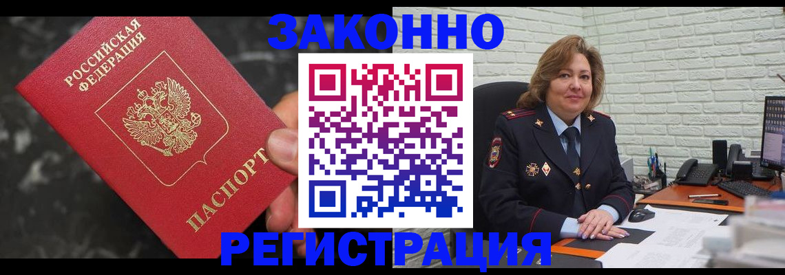 прописка паспорт в Цимлянске